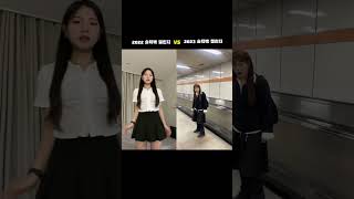 작년에도 유행이었던 슬릭백 2022 vs 2023 #슬릭백 #shorts