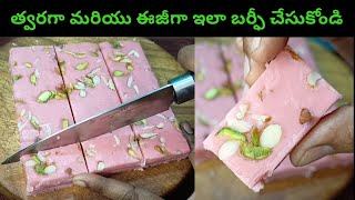 Burfi Recipe | Easy Burfi Recipe | Maida Burfi Recipe