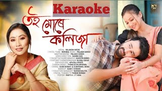 Toi Mure Koliza | Nilakshi Neog | Karaoke | Sumi | Subhranil | Rekibul |Palash Gogoi | Assamese Song