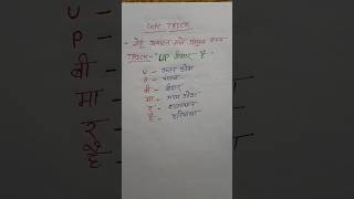 गेहूँ उत्पादन वाले प्रमुख राज्य 😇#gk #tricks #viral #trending #shortvideo #youtubeshorts #shorts