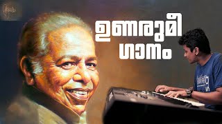 Unarumee Ganam | Remembering Thilakan Sir | Manoj Abraham