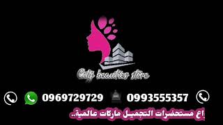 متجر جميلات المدينهCity beauties store