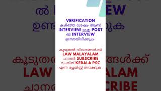 Kerala PSC Short List Malayalam