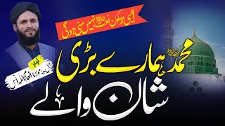 NewEmothnal Kalam || Muhammad Hamary Barii Shan Waly || Molana Inamullah Anas Sahb