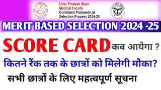 Upsmfac score card कब आयेगा?|upsmfac application form 2024-25| Revo Drop