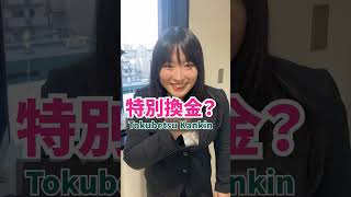 #15 GK-TKって何！？ #雑学 #クラウドファンディング #全力会社員のよこちゃん #投資