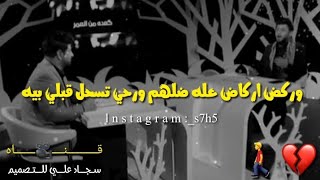 سيد فاقد الموسوي ||عيني كبالها عيون الاحبنهم يلوحن||حالات حزينه جداا||