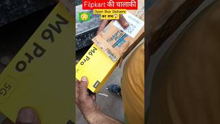 5G mobile Flipkart open box delivery का सच।।  #viral #trending #flipkart #5G #mobile #tech #ytshorts