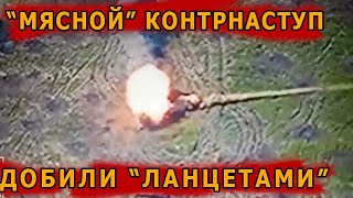 Российские военные разгромили очередную бронегруппу ВСУ 18+