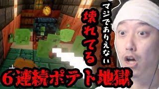 ついに鍵すら出なくなり、とんでもない確率でポテトを引き続けキレる布団ちゃん　2024/07/04