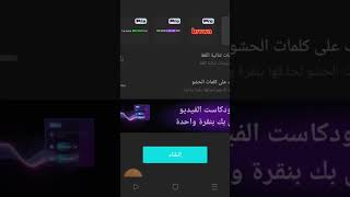 طريقة كتابة الكلام على الفيديو من الموبيل ببرنامج كاب كت للموبايل