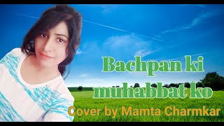 Bachpan ki muhabbat ko  | Baiju bawra  | Lata Mangeshkar  | Cover by Mamta Charmkar