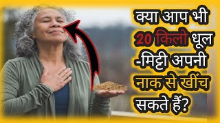 रोचक तथ्य |amazing fact video|ऐसा भी होता है हमारे साथ हमे पता नही होता|🍂जुकाम के ये फायदे हैं ! 😲