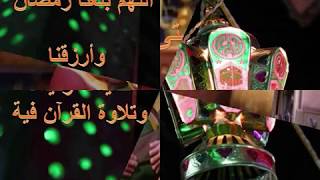 رمضان الجديد