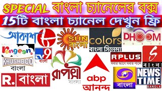 special বাংলা চ্যানেলের বক্স বাংলা চ্যানেল লিস্ট  || zing super FTA box bangla channel list 2024