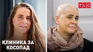 Окапах след катастрофа | Клиника за косопад