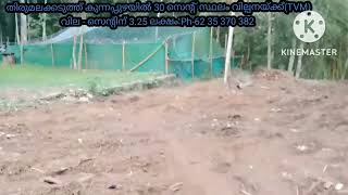 30 cent plot for sale near Thirumala, Kunnapuzha(TVM)Ph-62 35 370 382