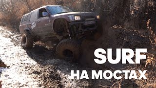 Surf с бешеными диагоналками ездит по стенкам. Offroad по горкам. Pajero. Mazda. Defender. Prado.