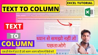 Excel Mein text to Column Ka use Kaise karte hain Ek cell ke Data ko Alag AlagColumn mein Kaise kare