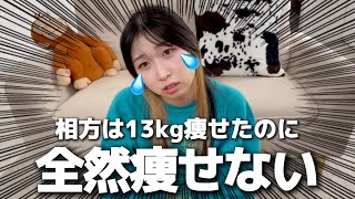 全然痩せなくてしんどくなってきました...自分に合ったダイエットって一体何❓