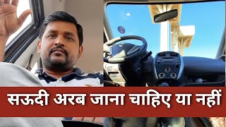 saudi house driver job | Manoj vlogs | gulf Indians