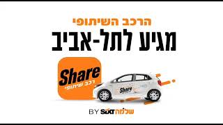 סרטון רונדו - Share TLV