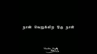 happy birthday to me sad 😭💔 emotional heart touching black screen WhatsApp status tamil own voice