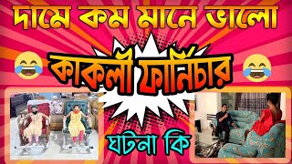 Kakoli Furniture | Funk Teental Version | Pramith Ganguly Music Academy