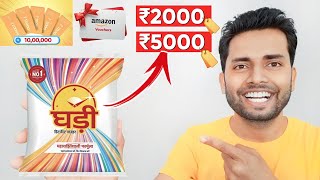 Ghadi Brand Offer - Win 2000₹, 5000₹ Amazon Shopping Voucher New Contest in 2024 | Ghadi Offer