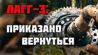 ПОДНИМАЕМ ИСТРЕБИТЕЛЬ ЛАГГ-3 ИЗ ГЛИНЫ!/Раскопки Второй Мировой войны