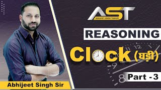 CLOCK PART - 3 II घड़ी II BY - ABHIJEET SIR