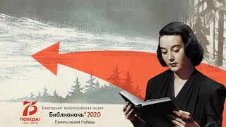 #Библионочь2020 #75словПобеды заместитель главного врача клиники "Медсервис" Е.В.Гусева