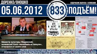 🎧Подъём 05.06.2012 (833)