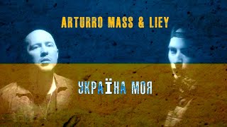 Arturro Mass & Liey - Україно Моя