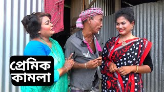 তাঁরছেরা ভাদাইমার  কৌতুক " প্রেমিক কামলা  " | Pramik Kamla | Tarchera Vadaima Koutuk