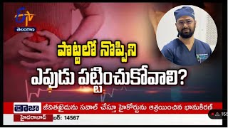 Dr.Karthik babu Perumalla talk in ETV on stomach pain