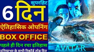 Avatar 2 Box Office Collection | Avatar 2 Collection | Avatar The Way Of Water 5th Day Collection