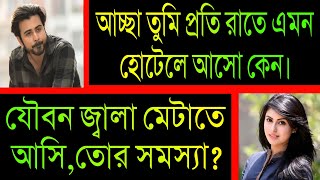 অবহেলিত ছেলেটি আজ শহরের টপ বিজনেসম্যান ll অনেক কষ্টের গল্প ll সকল পর্ব ll Ashik,Priyanka,Mafi +5