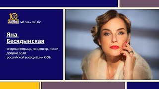 «Media+Music». Яна Бесядынская