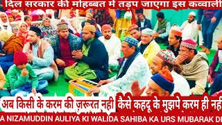 Ab Kisi Ke Karam Ki Zarurat Nahi Qawwali एकदम नई क़व्वाली#qawwali #कव्वाली #khwaja #islamic #dargah