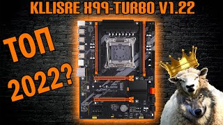 Kllisre X99-Turbo V1.22 - волк в овечьей шкуре🔥Крутая бюджетная материнка с AliExpress но с подвохом