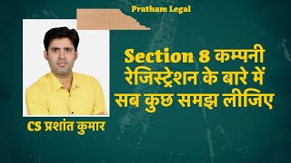 Section 8 Company Registration Process Explained | NGO Formation Made Simple | CS Prashant Kumar