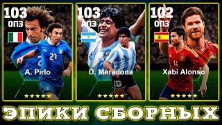 Марадона Пирло и Алонсо в паке сборных eFootball 2024 mobile