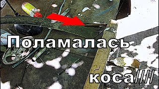 Надійний ремонт лопнувшої коси (Reliable repair of a broken scythe)