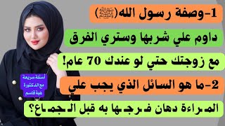 أسئلة متنوعة (دينيه وثقافيه وجريئة للكبار والمتزوجون فقط)الجزء السادس عشر/نسائم المعرفة™#485