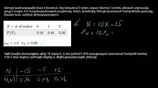 Դիսկրետ պատահական փոփոխականի փոխակերպման օրինակ | Վիճակագրություն | «Քան» ակադեմիա