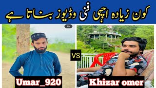 Kon Ziyada Achi Fanny Videos Banata He Khizar Omer VS Umar_920 #viralvideo #khizaromer #umar920