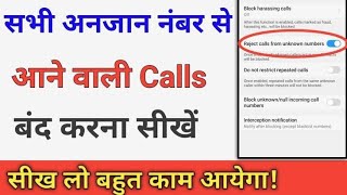 unknown number call kaise band kare 2024 | private number se call na aaye | incoming call band