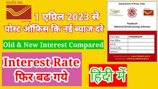 Post office new interest rates 1 april to 30 june 2023 | #postoffice_new_interest_rates 2023