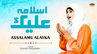 Arabic Naat Without Music : Assalamu Alayka Ya Rasool Allah (Arabic) - Dilkash Chaudhary